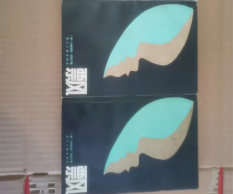 飘       包邮 80年代老物收藏  ...