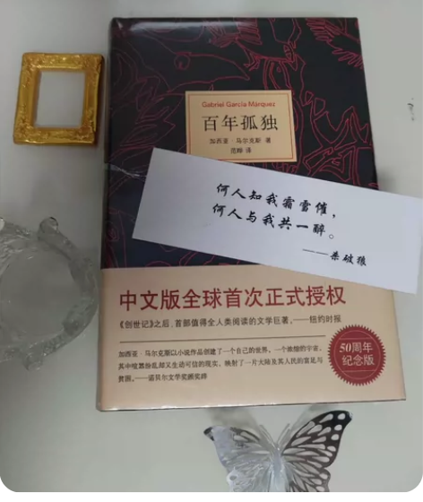百年孤独单个卡片道具周边【下面的是，精装】...