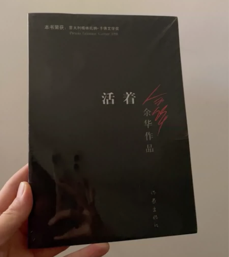 全新塑封活着，余华经典畅销小说经典图书 图...