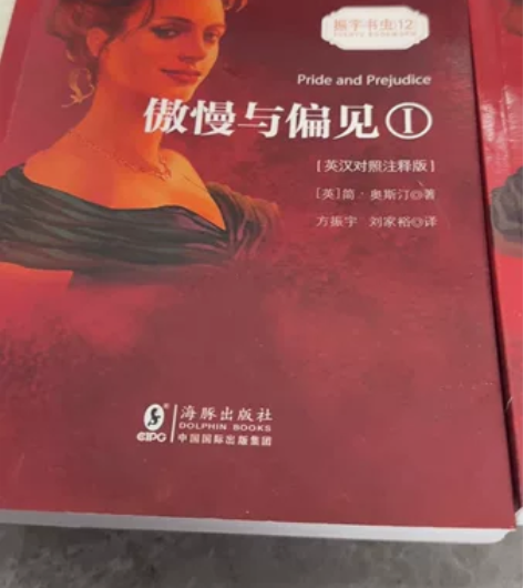 傲慢与偏见 1 2 书的背后  有二维码可...