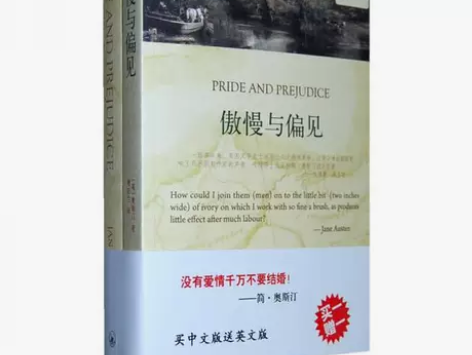 正版二手 傲慢与偏见 [英]简·奥斯汀 著...