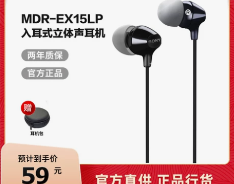 Sony/索尼 MDR-EX15LP 入耳...