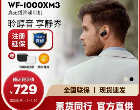 Sony/索尼 WF-1000XM3 真无...