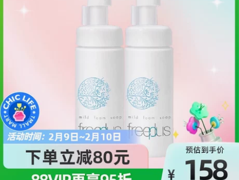 全新未拆Freeplus/芙丽芳丝洁面泡沫...