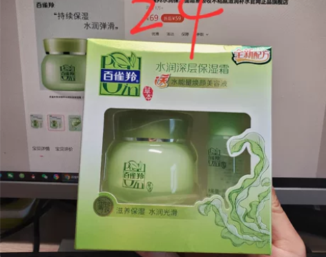 百雀羚面霜草本水润长效保湿霜50g+15m...