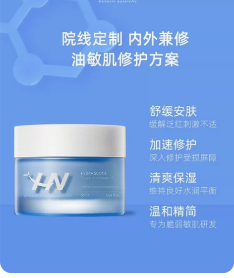 荷诺依克多因急救舒缓面霜50ml补水敏感肌...
