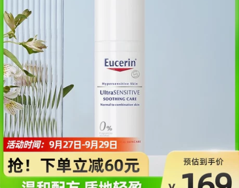 EUCERIN/优色林优色林面霜舒安霜（中...