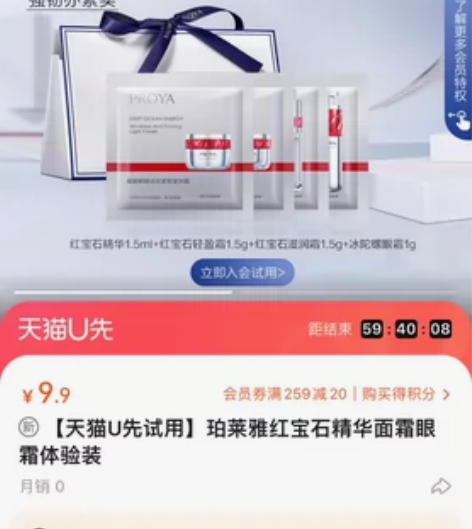 【天猫U先试用】珀莱雅红宝石精华面霜眼霜体...