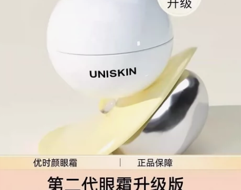 优时颜UNISKIN第2代微笑眼霜抗皱抗衰...