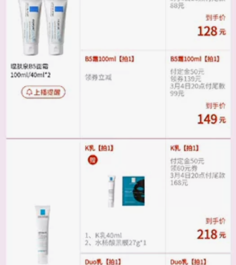 三八节 理肤泉 拼单 k乳duo乳 b5面...