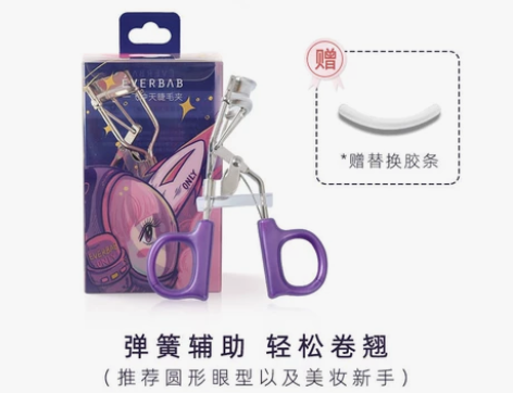 everbab 睫毛夹一飞冲天太阳花库洛米...