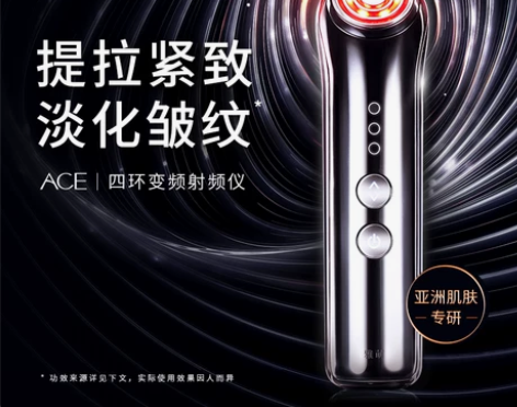 ACE四环变频RF射频微电流紧致美容仪，不...