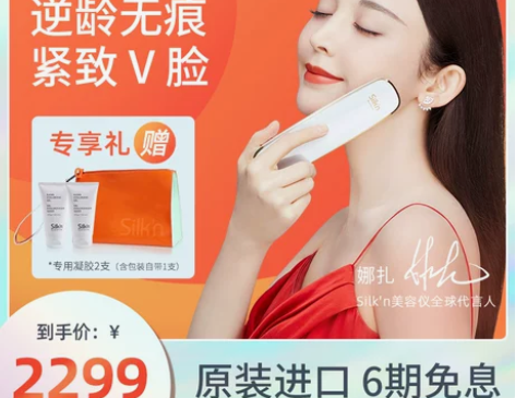 silkn丝可facetite2.0以色列...