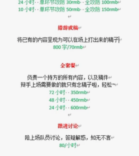 超级！辩论稿指导！ 具体内容如图  其他内...