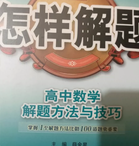 怎样解题金星教育 高中物理高中数学解题方法...
