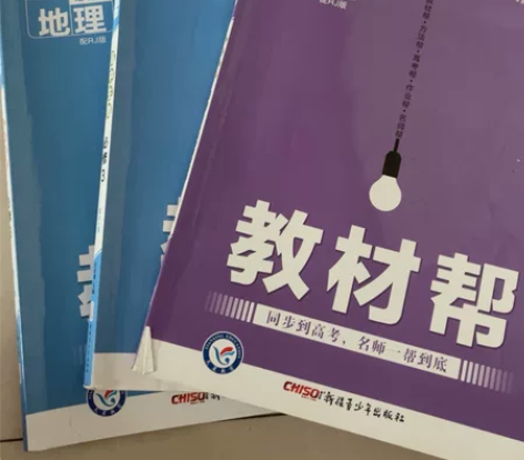 《教材帮》 含高中地理必修三、生物必修三 ...