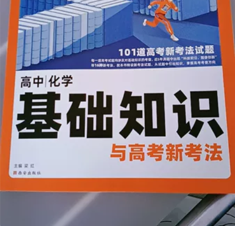 高中化学教辅，很早之前在书店买的，后来学校...