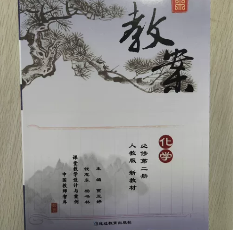 全新高中化学必修第二册鼎尖教案 人教版新教...