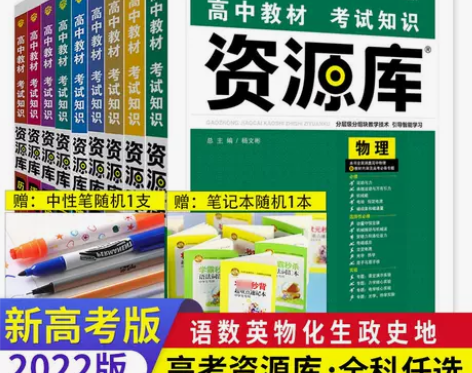 2022版资源库高中语文数学英语物理化学生...