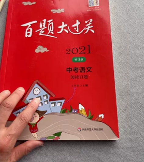 百题大过关2021中考初中语文数学英语物理...