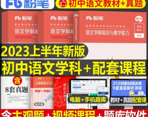 粉笔科三中学教资2023 初中科三课本30...