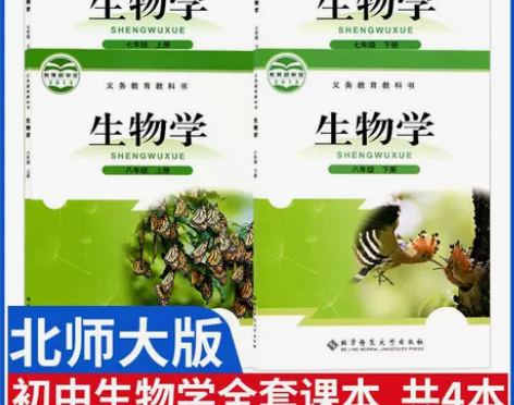 初中生物教材课本全套北师大版七八年级上下册...