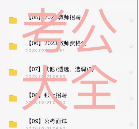 考公教程，超全2023公务员资料事业单位名...
