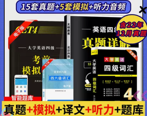 新版2023大学英语四级真题详解含22年1...