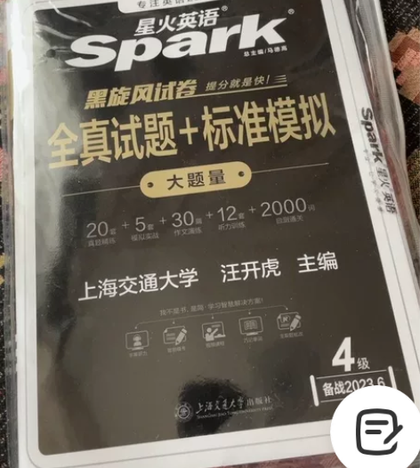 星火英语四级六级【备考6月】全新2023含...