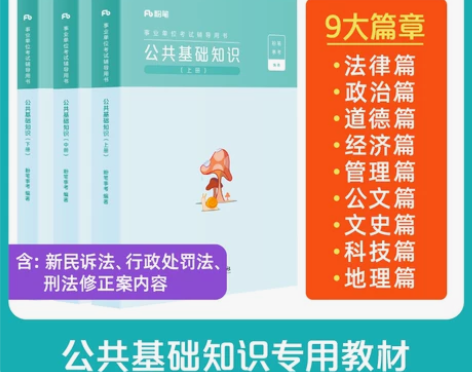 粉笔事业编考试2022公共基础知识教材事业...