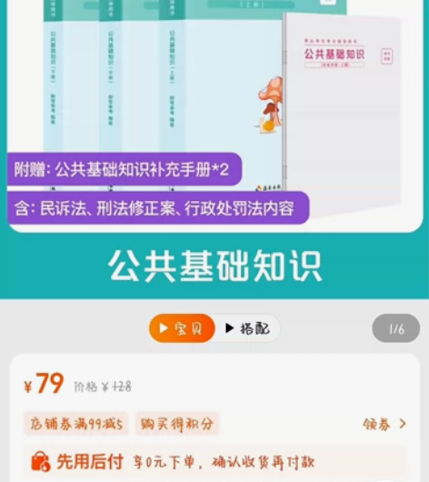 [闪亮]2023粉笔事业编考试《公共基础知...