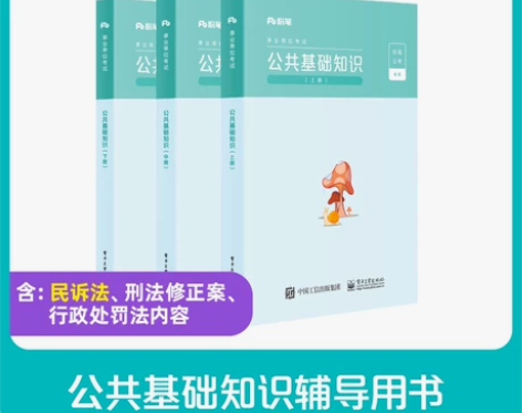 粉笔事业编考试2022公共基础知识教材事业...