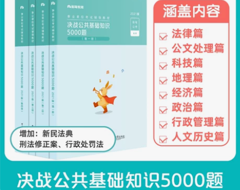 粉笔事业编考试2021决战公共基础知识50...