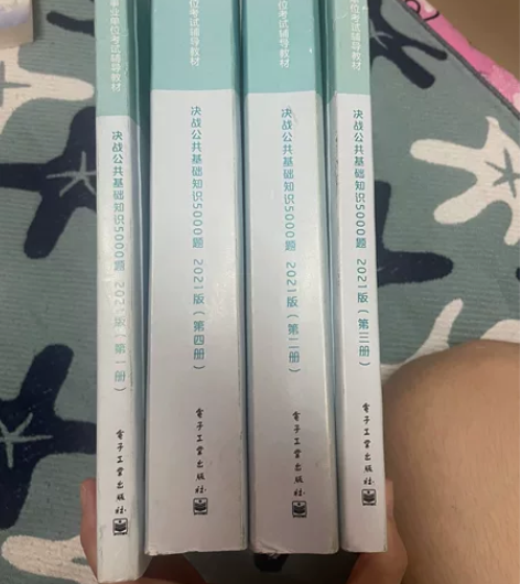 粉刺公共基础知识5000题,第二三四本全新...