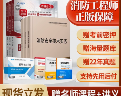 消防考试 一级消防送网课正版注册工程师20...