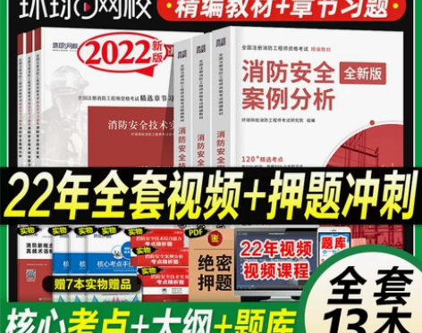 ?【礼遇价】环球网校备考2022注册一级消...