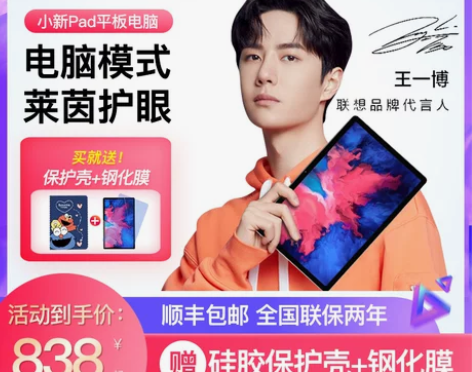 【网课办公】Lenovo/联想小新pad+...