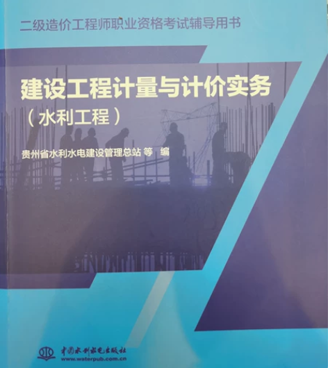 最新贵州省二级造价师建设工程计量与计价实务...