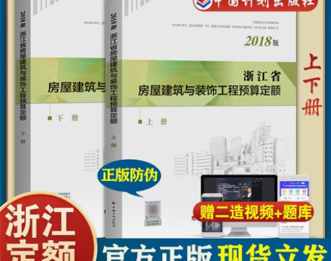 备考2022计划社官方正版2018浙江省房...