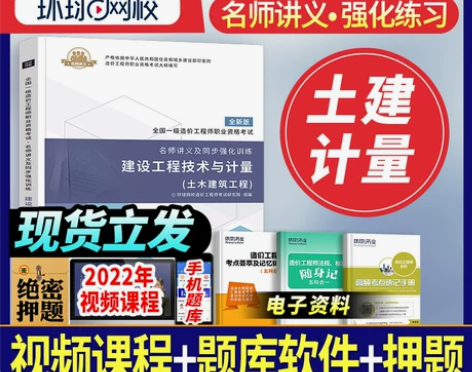 【土建计量 名师讲义】环球注册一级造价师2...