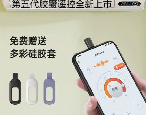 手机红外线发射器万能遥控器万能空调遥控器手...