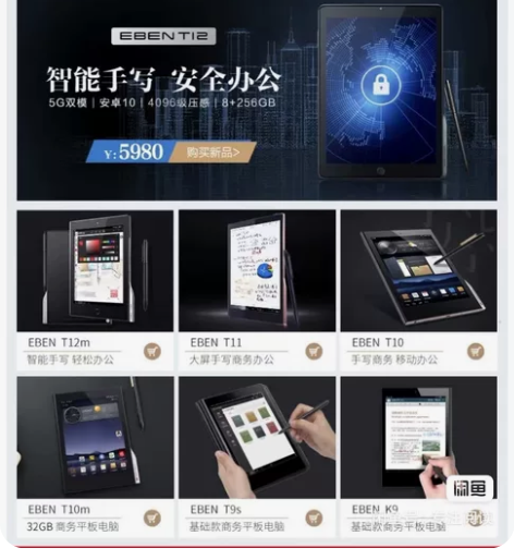 e人e本T12m手写商务平板电脑，不议价！...