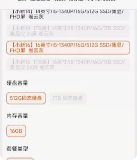 联想小新 13代酷睿i516英寸轻薄本笔记...