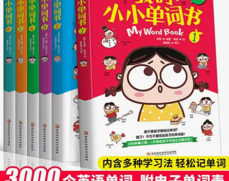我的小小单词书全6册儿童英语单词情景英语单...