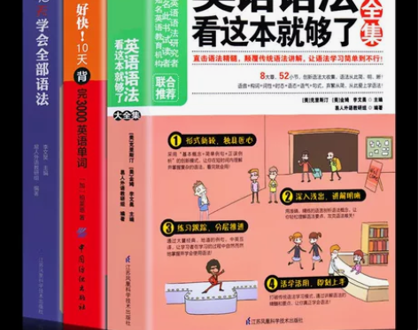 英语语法看这本就够了30天学会全部语法10...