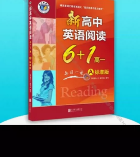 新高一英语阅读6+1高一A标准版 （全新书...