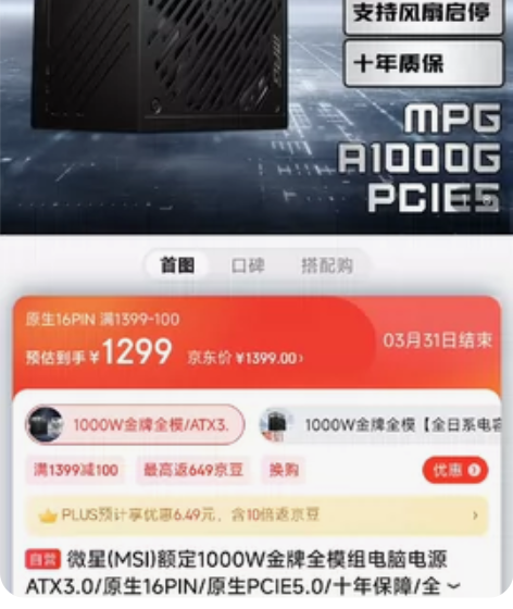 微星atx3.0电源用了几个月 准备换sf...