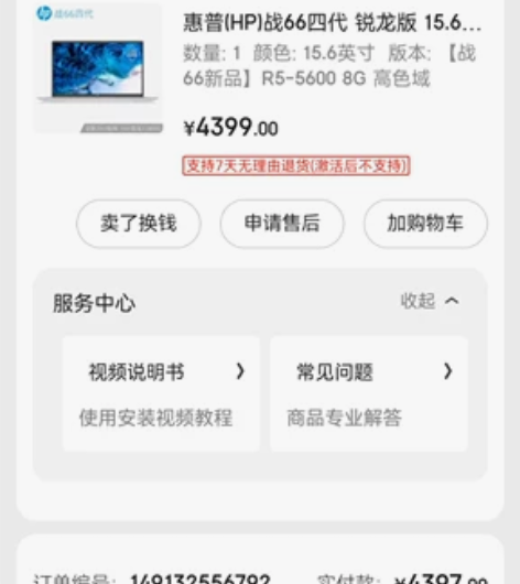 惠普战66四代15.6寸超清晰，轻薄本 因...