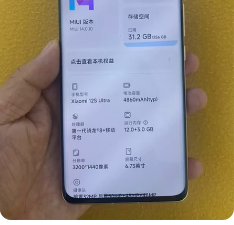 小米12S Ultra 12+256 保证...