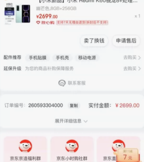 自用俩个月左右的红米k60，8加256，9...